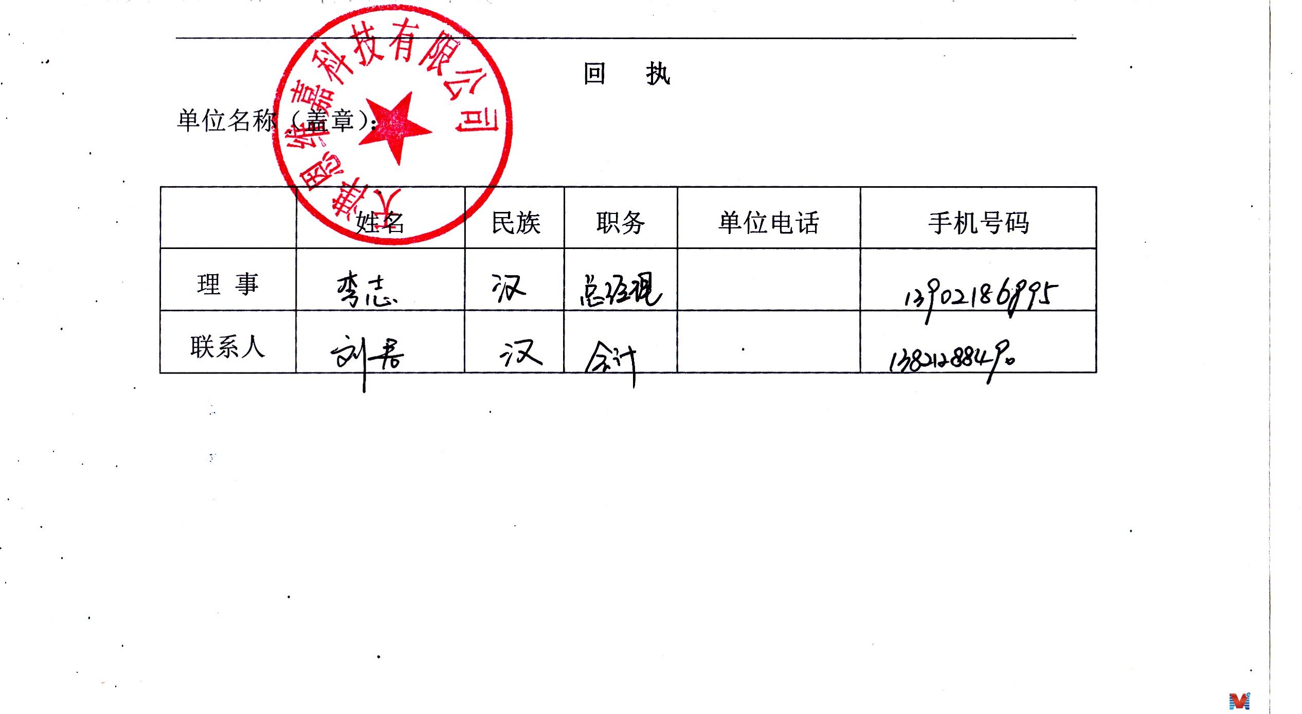 2015年6月第三届第四次产教结合理事会部分参会单位执照与回执