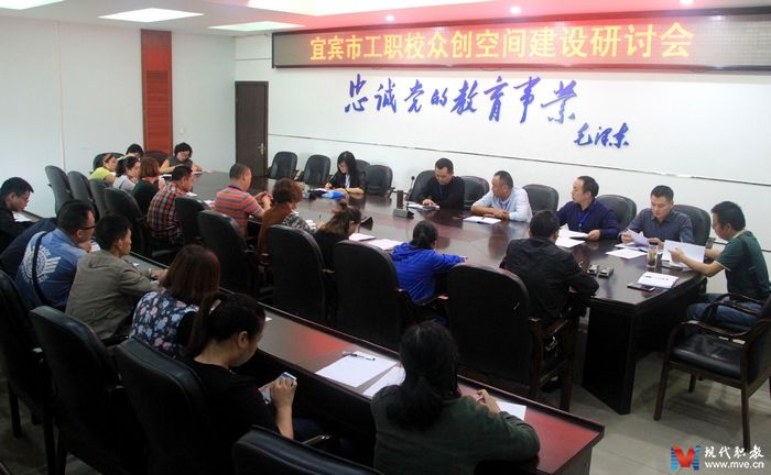 众创空间建设研究会