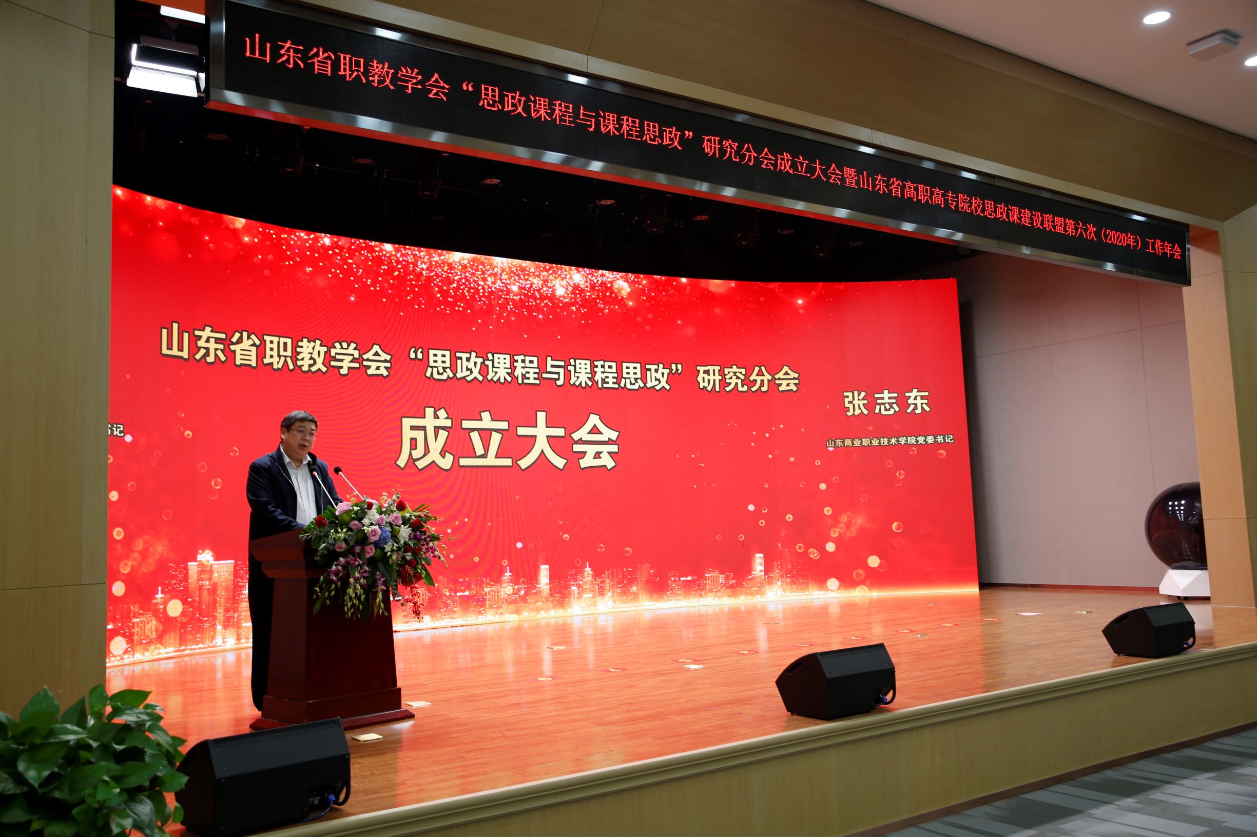 山东商业职业技术学院党委书记张志东当选为山东省职业技术教育学会"